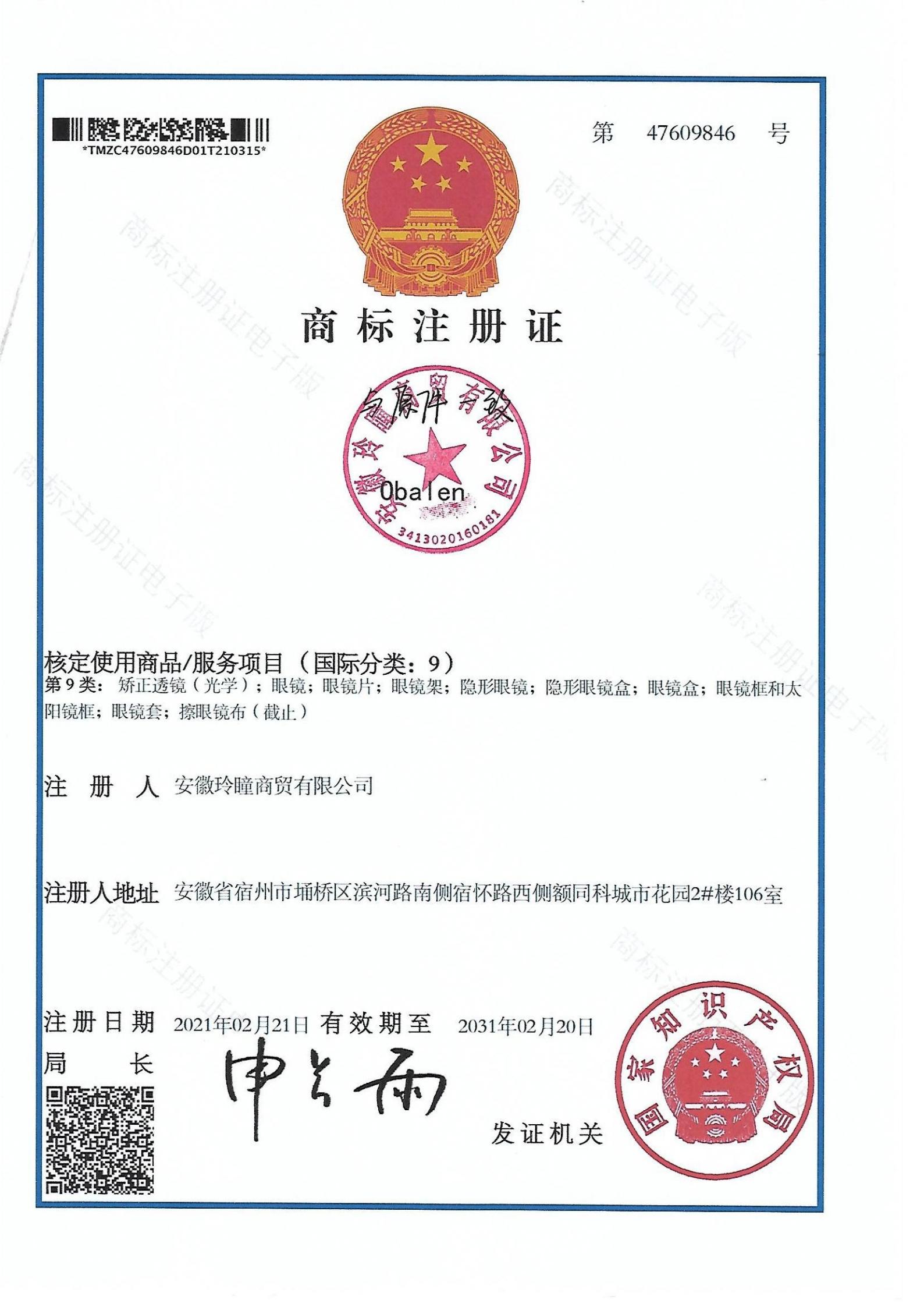 obalen商标注册证.jpg